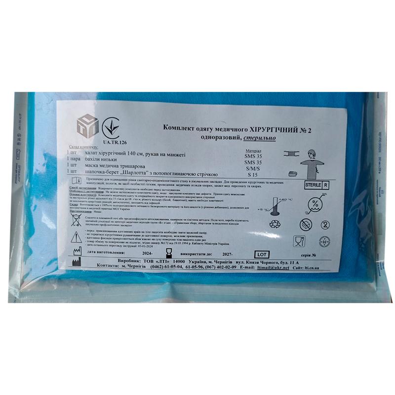 Комплект одягу медичного Хірургічний №2, стерильно